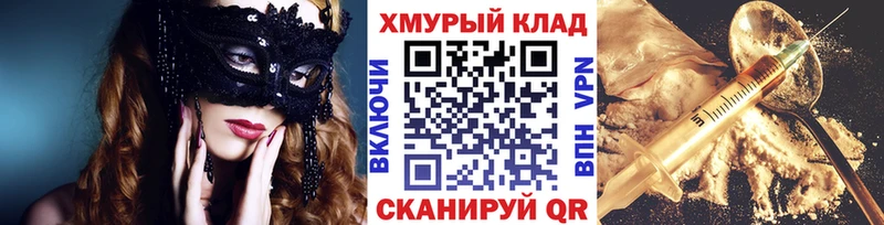 даркнет как зайти  дарнет шоп  Спасск-Рязанский  ГЕРОИН хмурый 